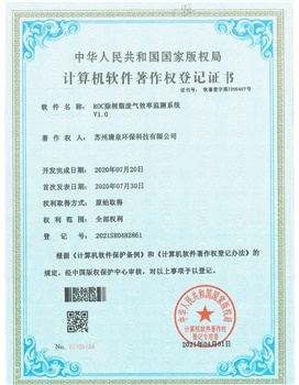 ROC除樹(shù)脂廢氣效率檢測(cè)系統(tǒng)